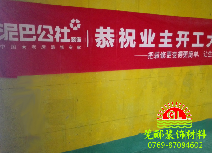 【裝修日記】莞酈客戶泥巴公社裝飾，黃道吉日裝修開工